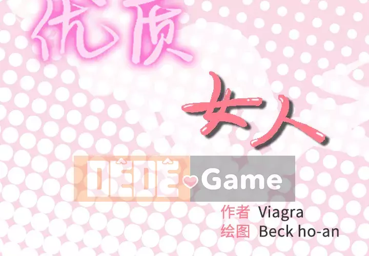 Cô gái chất lượng Chương 1-48