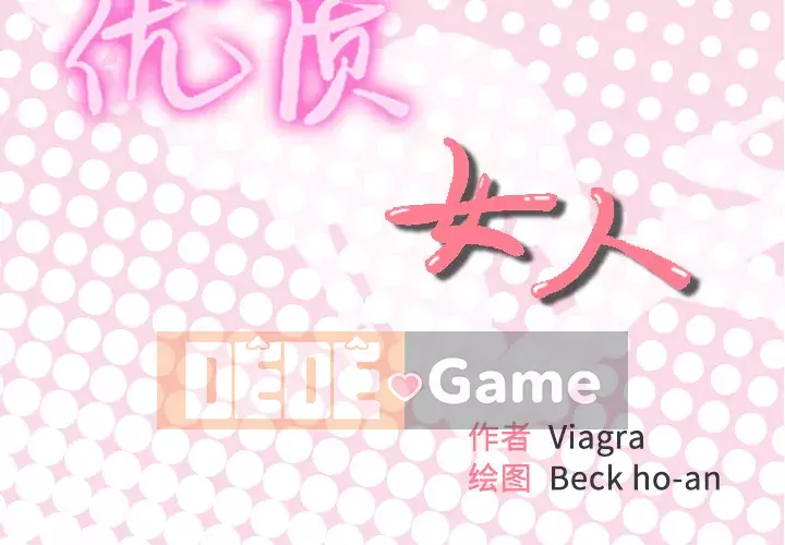 Cô gái chất lượng Chương 1-48