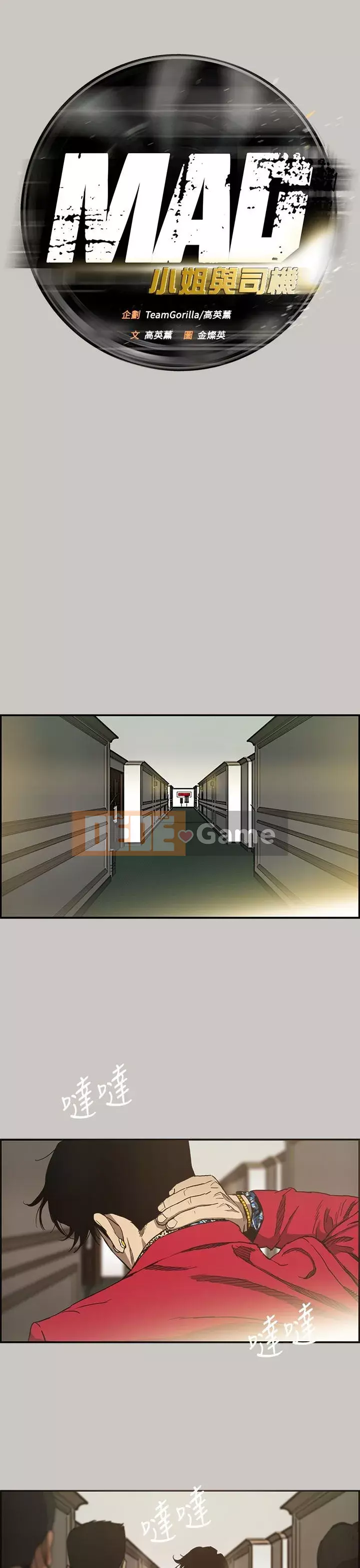 MAD : quý cô và tài xế Chương 1-57