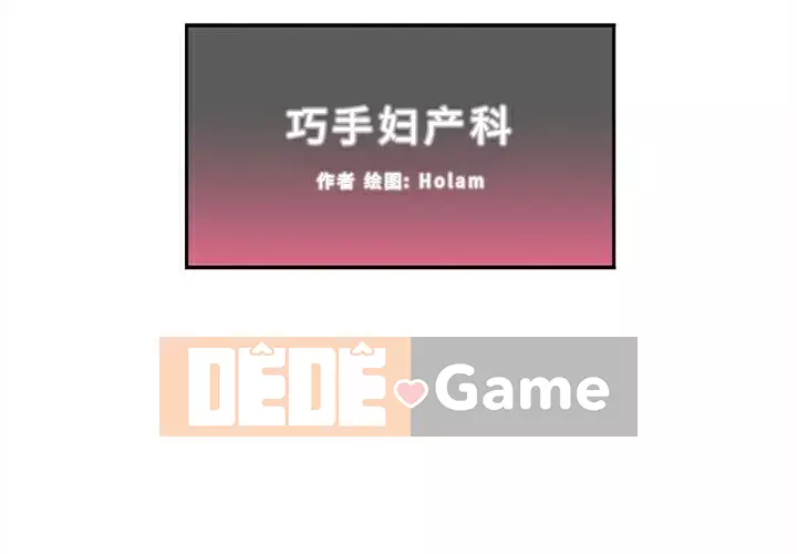 Sản phụ khoa khéo léo Chương 1-50