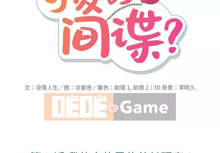 Một điệp viên dễ thương như vậy Chương 1-40