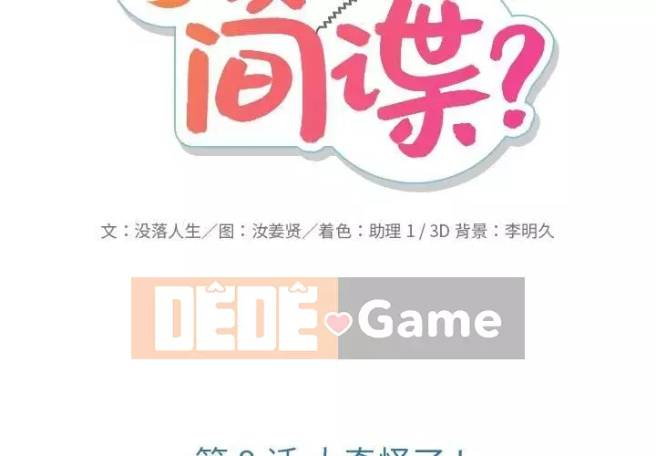 Một điệp viên dễ thương như vậy Chương 1-40