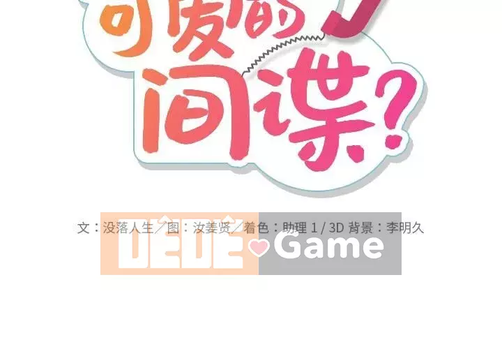 Một điệp viên dễ thương như vậy Chương 1-40