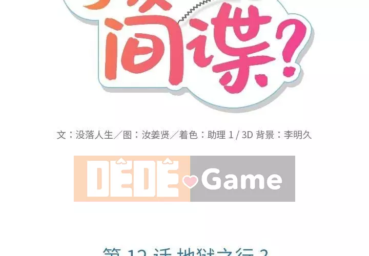 Một điệp viên dễ thương như vậy Chương 1-40