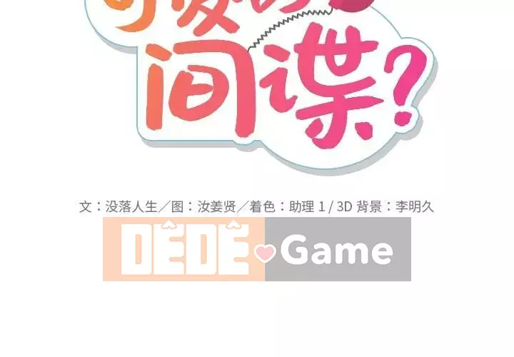 Một điệp viên dễ thương như vậy Chương 1-40