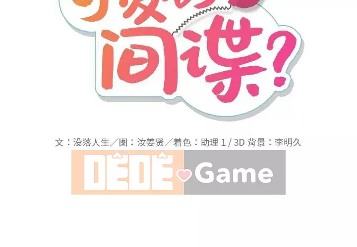 Một điệp viên dễ thương như vậy Chương 1-40