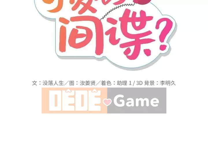 Một điệp viên dễ thương như vậy Chương 1-40