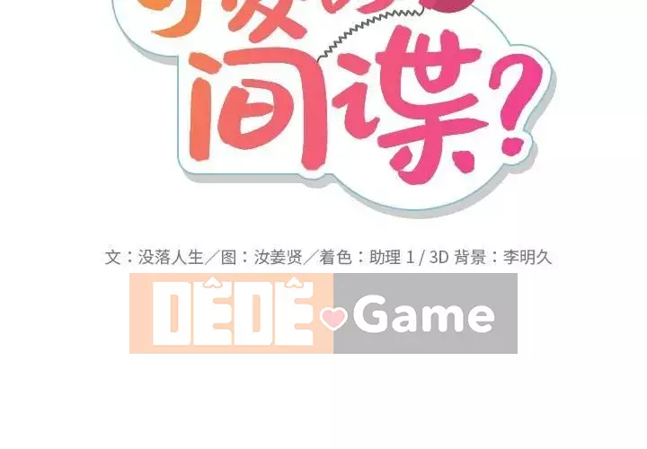 Một điệp viên dễ thương như vậy Chương 1-40