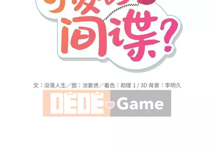 Một điệp viên dễ thương như vậy Chương 1-40