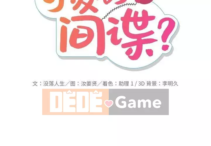 Một điệp viên dễ thương như vậy Chương 1-40