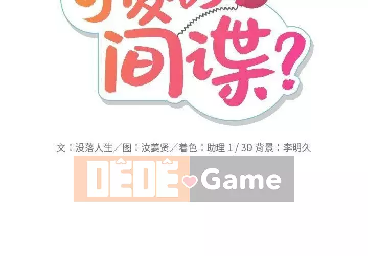 Một điệp viên dễ thương như vậy Chương 1-40