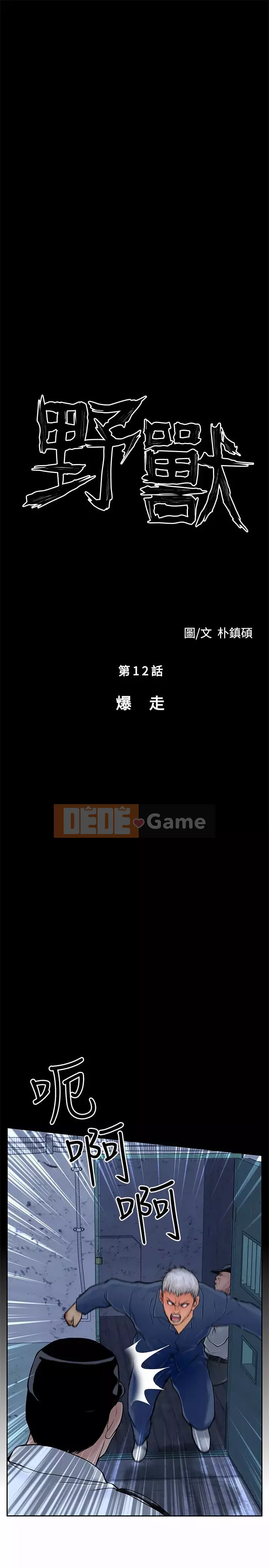 Quái vật Chương 0-25