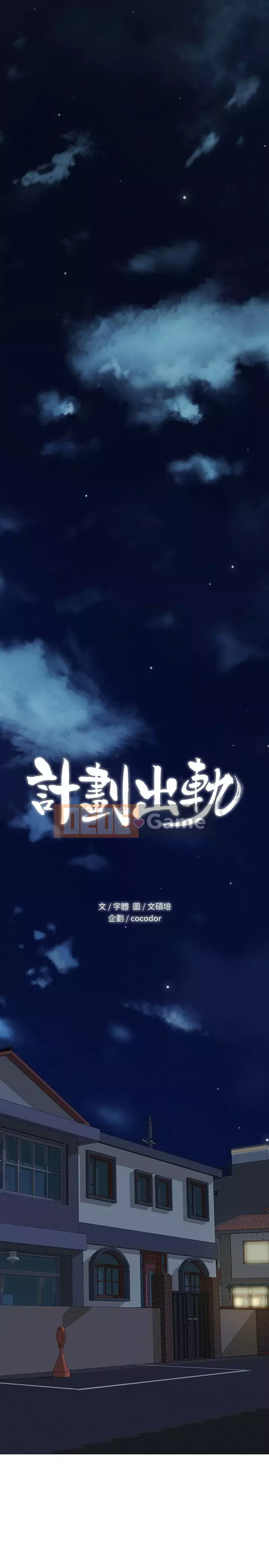 Kế hoạch gian lận Chương 01-48