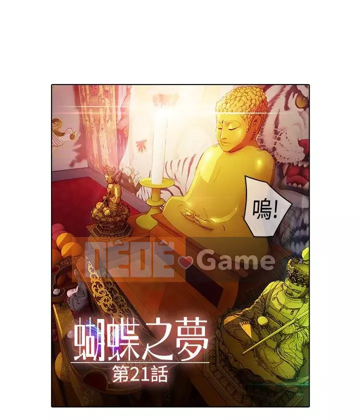 Giấc mơ của bươm bướm Phần 1 Chương 01-26