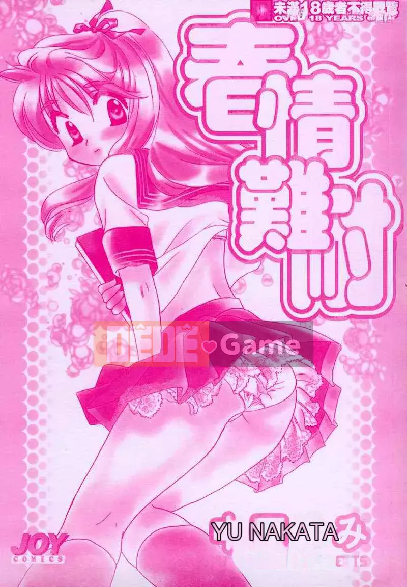 [Yumi Nakata] Ngứa