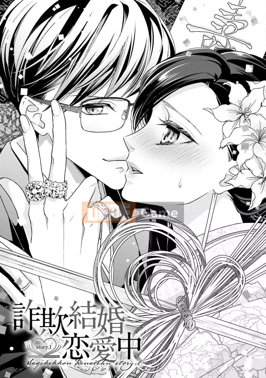 [爱染マナ] Hôn nhân gian lận・Yêu nhau Bài viết này+hậu truyện [Nhóm Hán hóa Lisette]