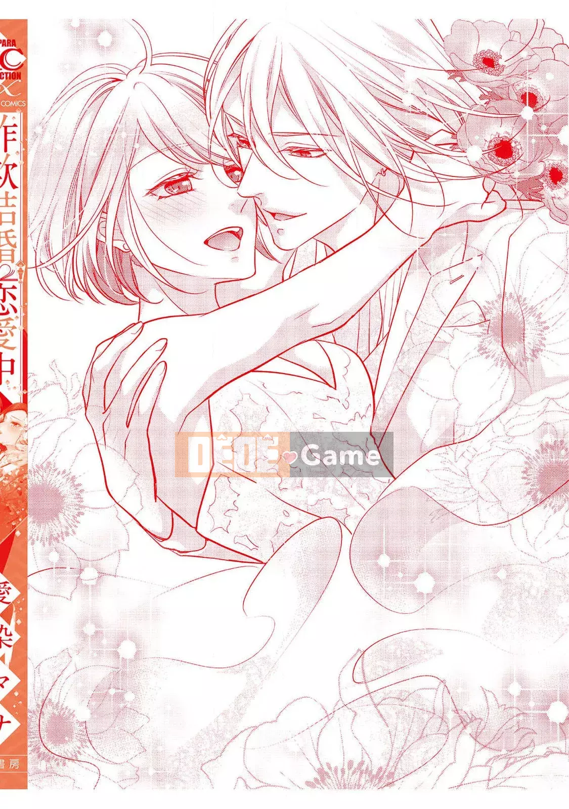 [爱染マナ] Hôn nhân gian lận・Yêu nhau Bài viết này+hậu truyện [Nhóm Hán hóa Lisette]