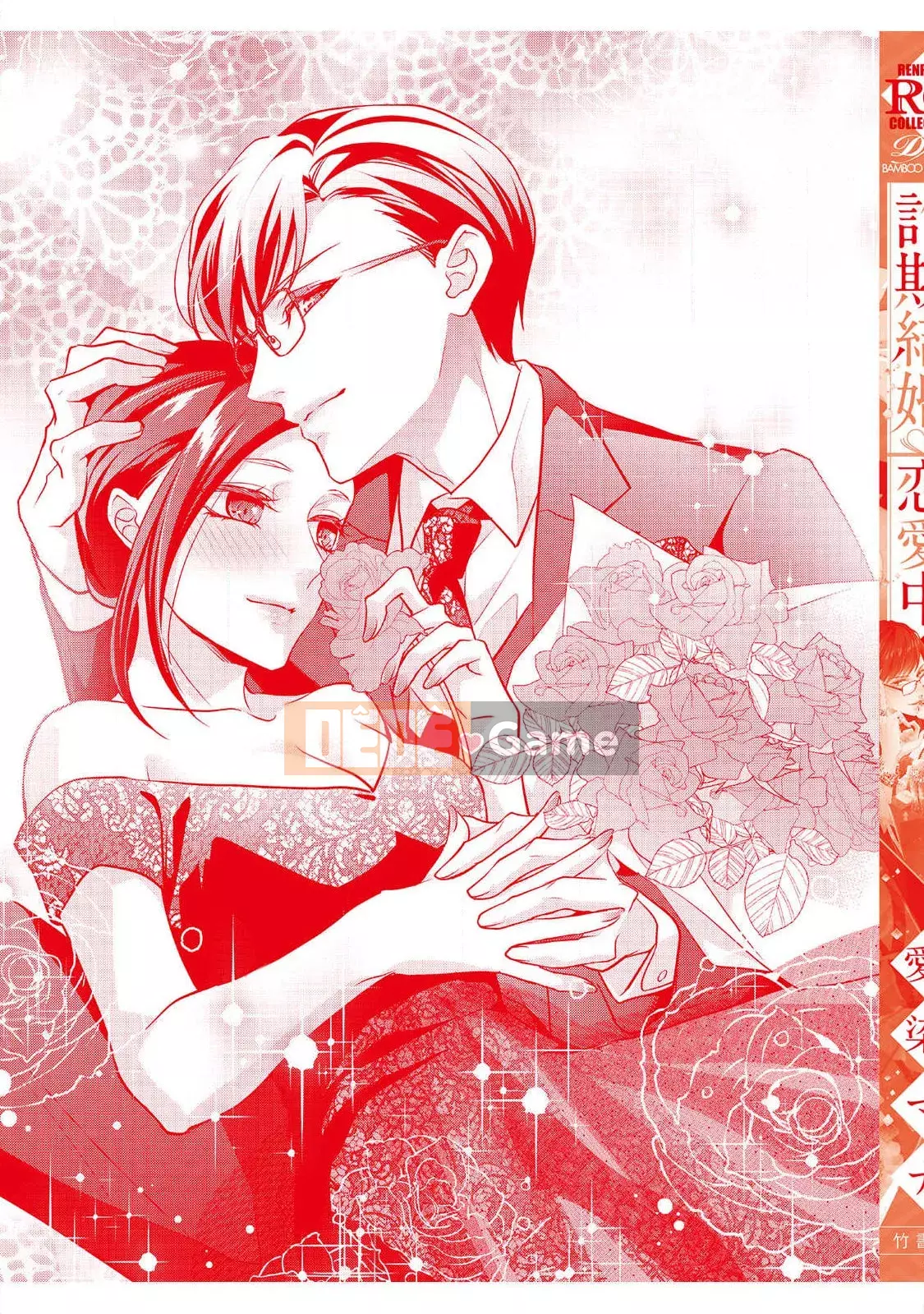 [爱染マナ] Hôn nhân gian lận・Yêu nhau Bài viết này+hậu truyện [Nhóm Hán hóa Lisette]