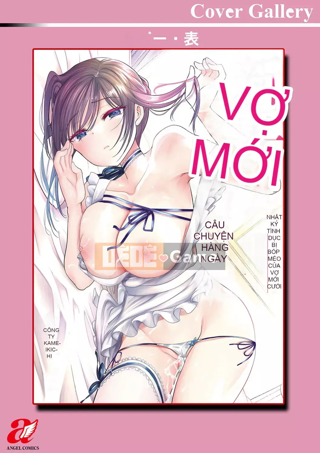 [Kamekichi Ichiko] Nhật ký khiêu dâm Niizuma-san no Kojirase [Kỹ thuật số]