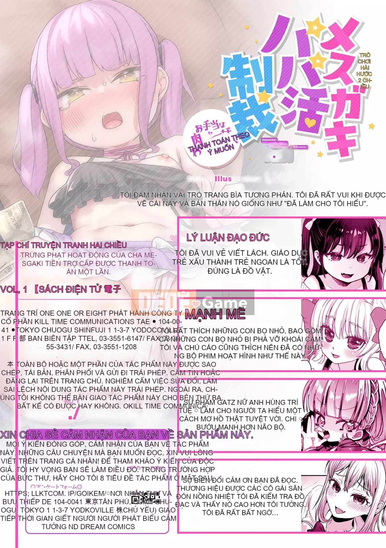 [Tuyển tập] Tạp chí truyện tranh 2D Mesugakipapa Katsuantsu Allowance là khoản thanh toán một lần cho thịt xiên Vol.1 [Kỹ thuật số]