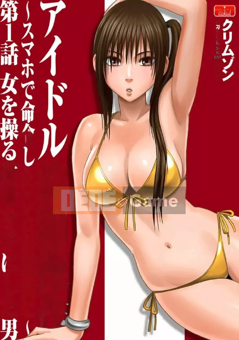 [Crimson] Chiến dịch cưỡng bức thần tượng ~ Điều tôi đặt hàng bằng điện thoại thông minh của mình đã thành sự thật ~ 1+2 [Bản hoàn chỉnh]