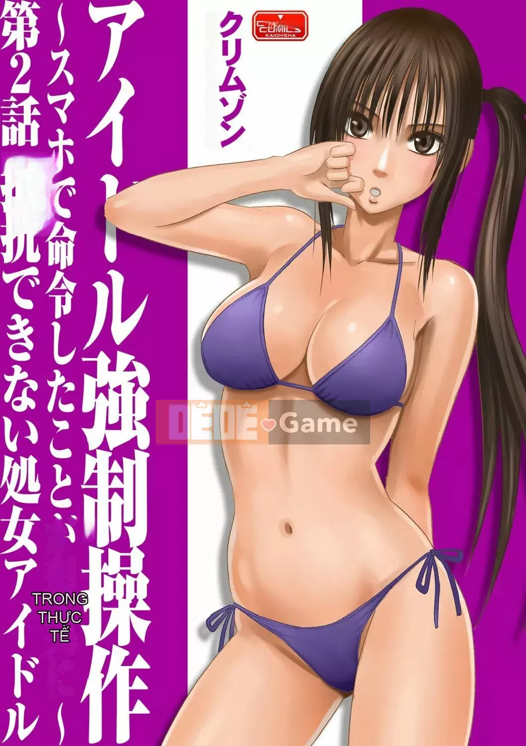 [Crimson] Chiến dịch cưỡng bức thần tượng ~ Điều tôi đặt hàng bằng điện thoại thông minh của mình đã thành sự thật ~ 1+2 [Bản hoàn chỉnh]