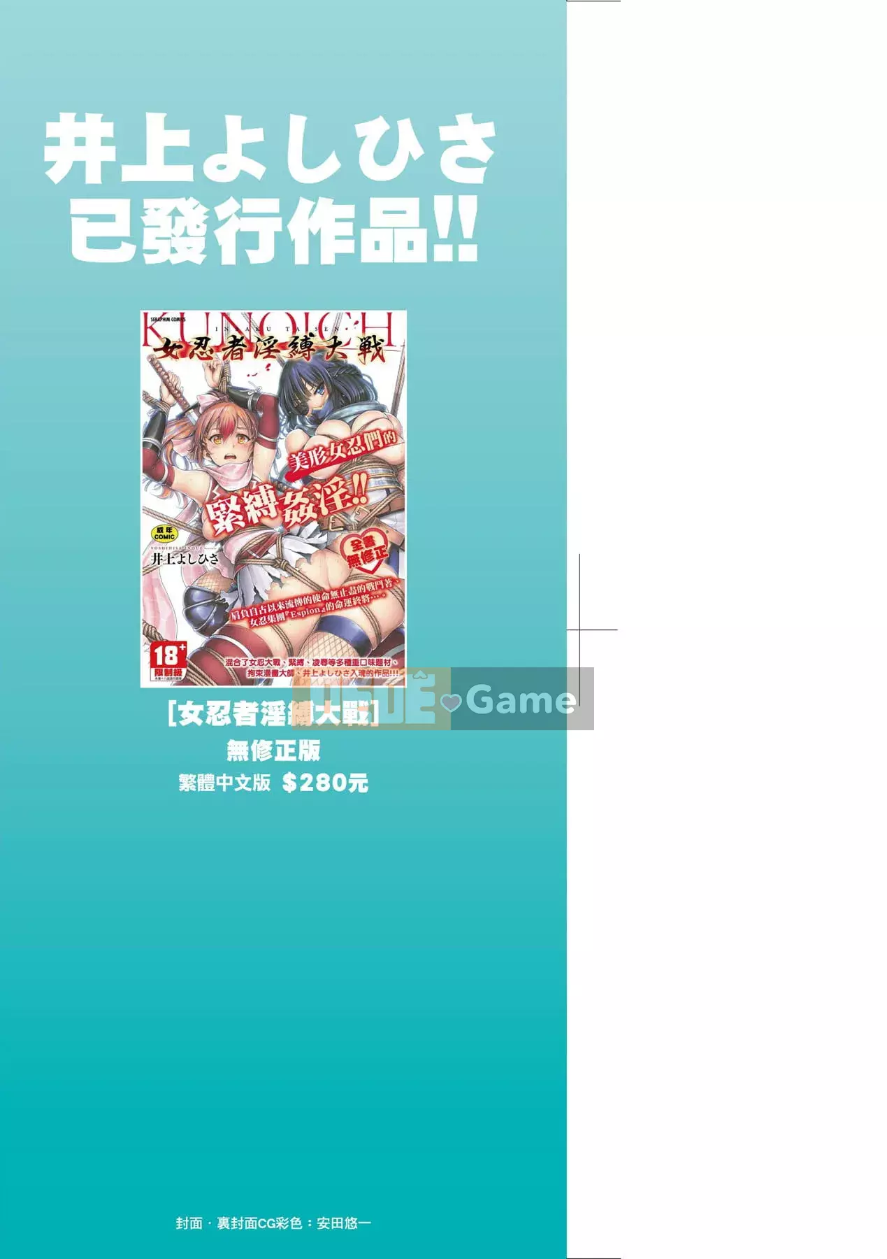 [Inoue よしひさ] Trận chiến tra tấn nô lệ tục tĩu của nữ điệp viên