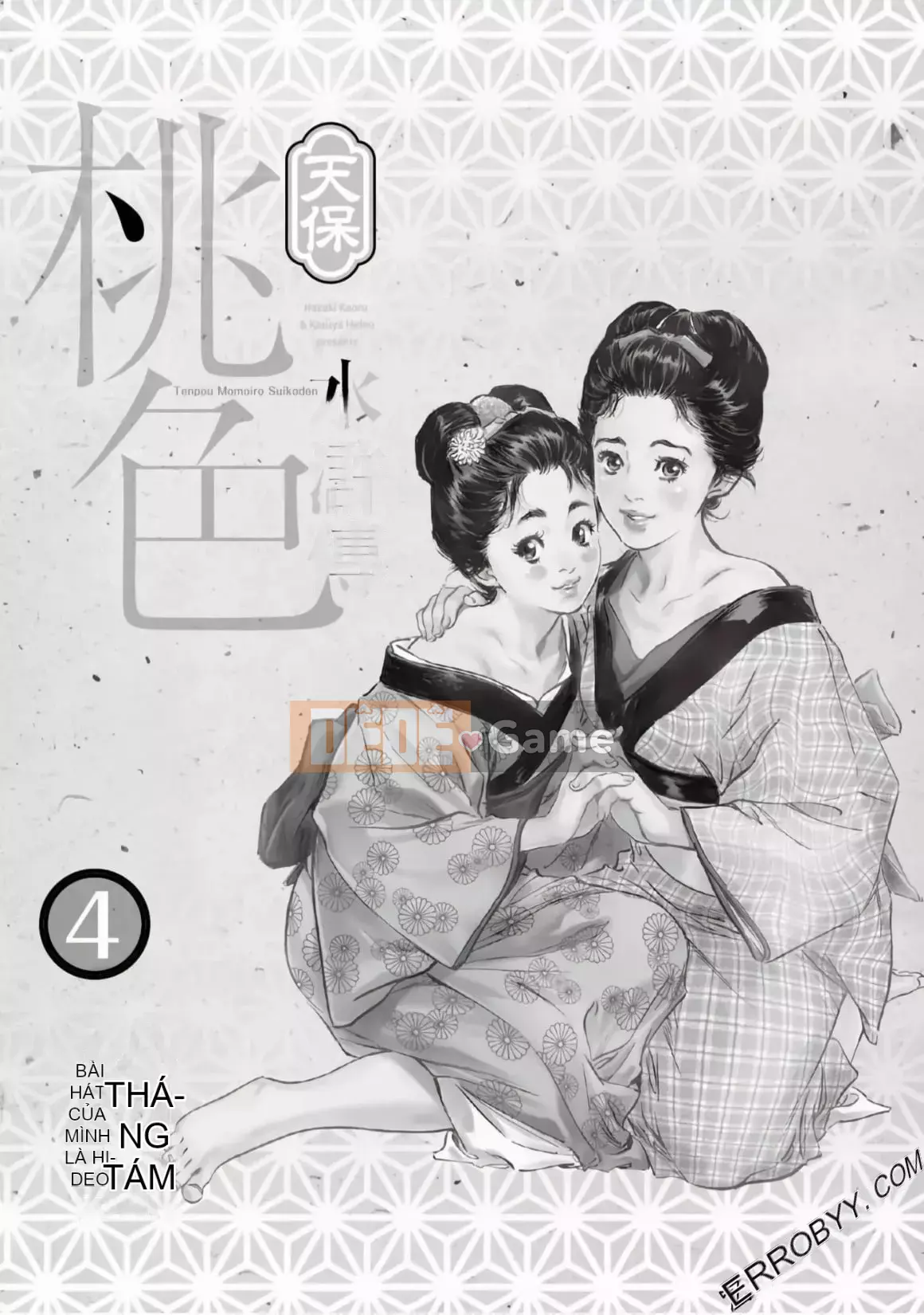 [Hachigatsu Kaoru] Tempo Pink Water Margin 1-4