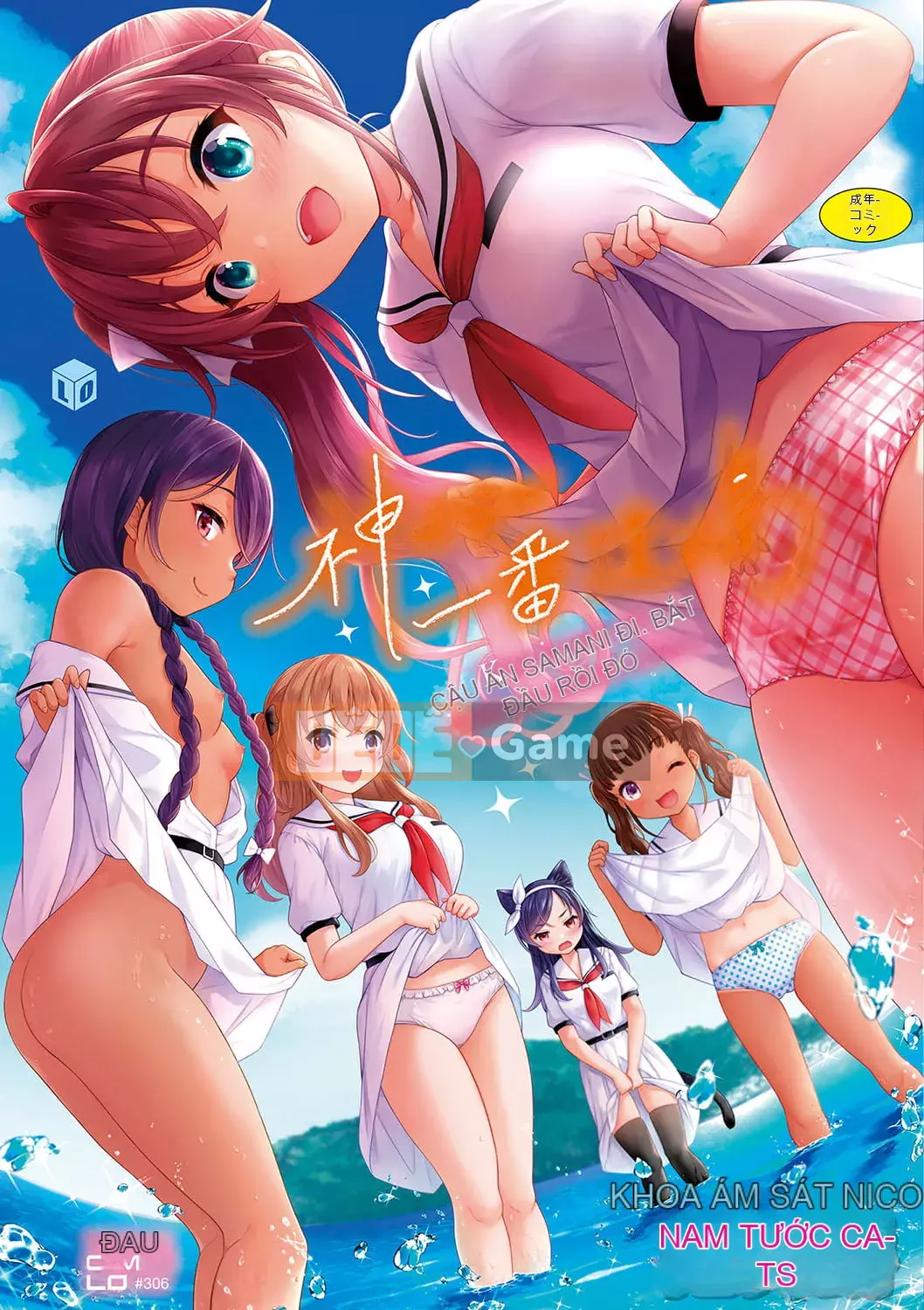 [Neko Danshaku] Hòn đảo gần Chúa nhất [Kỹ thuật số]