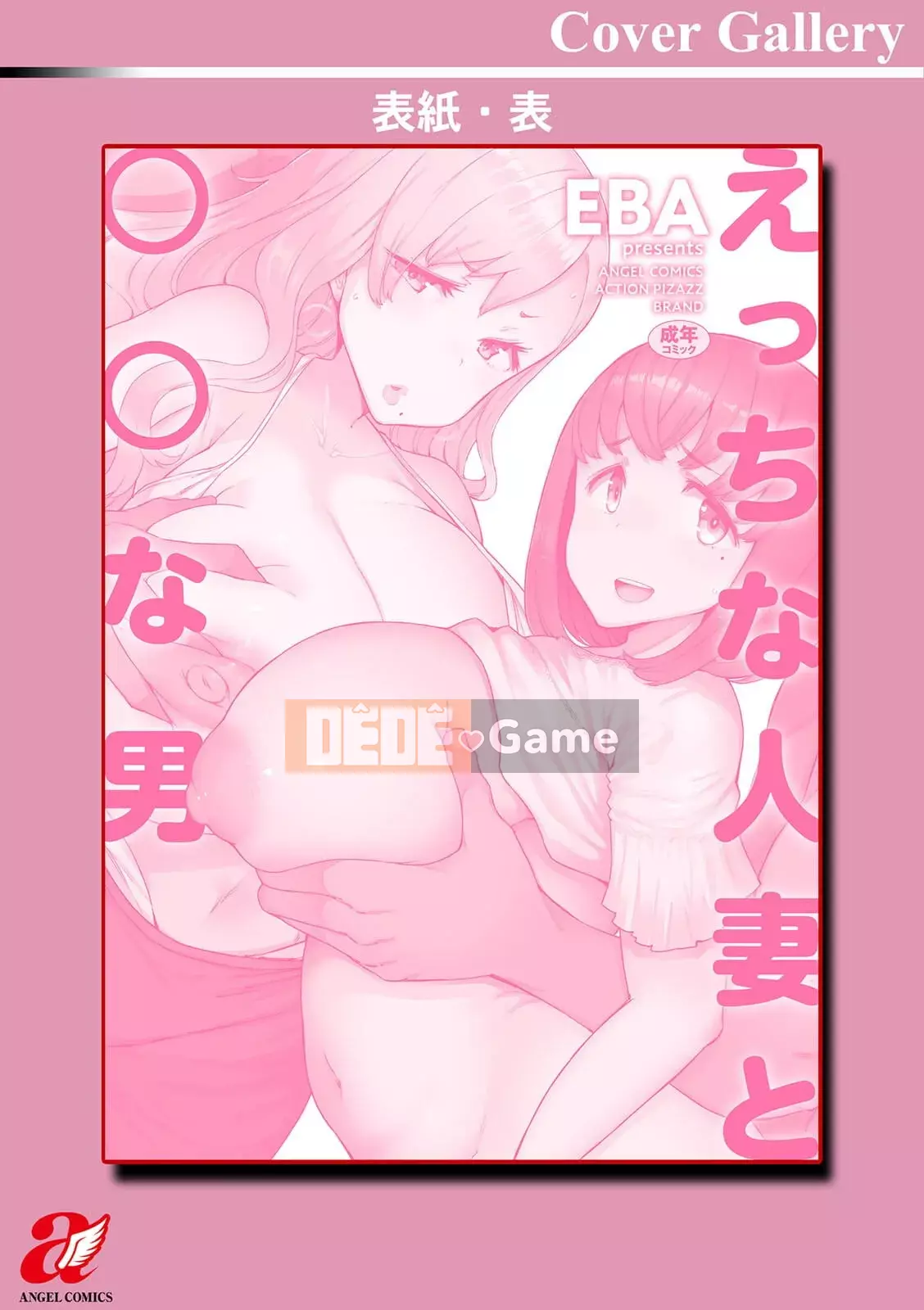 [EBA] Đàn ông và phụ nữ đã kết hôn Ecchi [Kỹ thuật số]