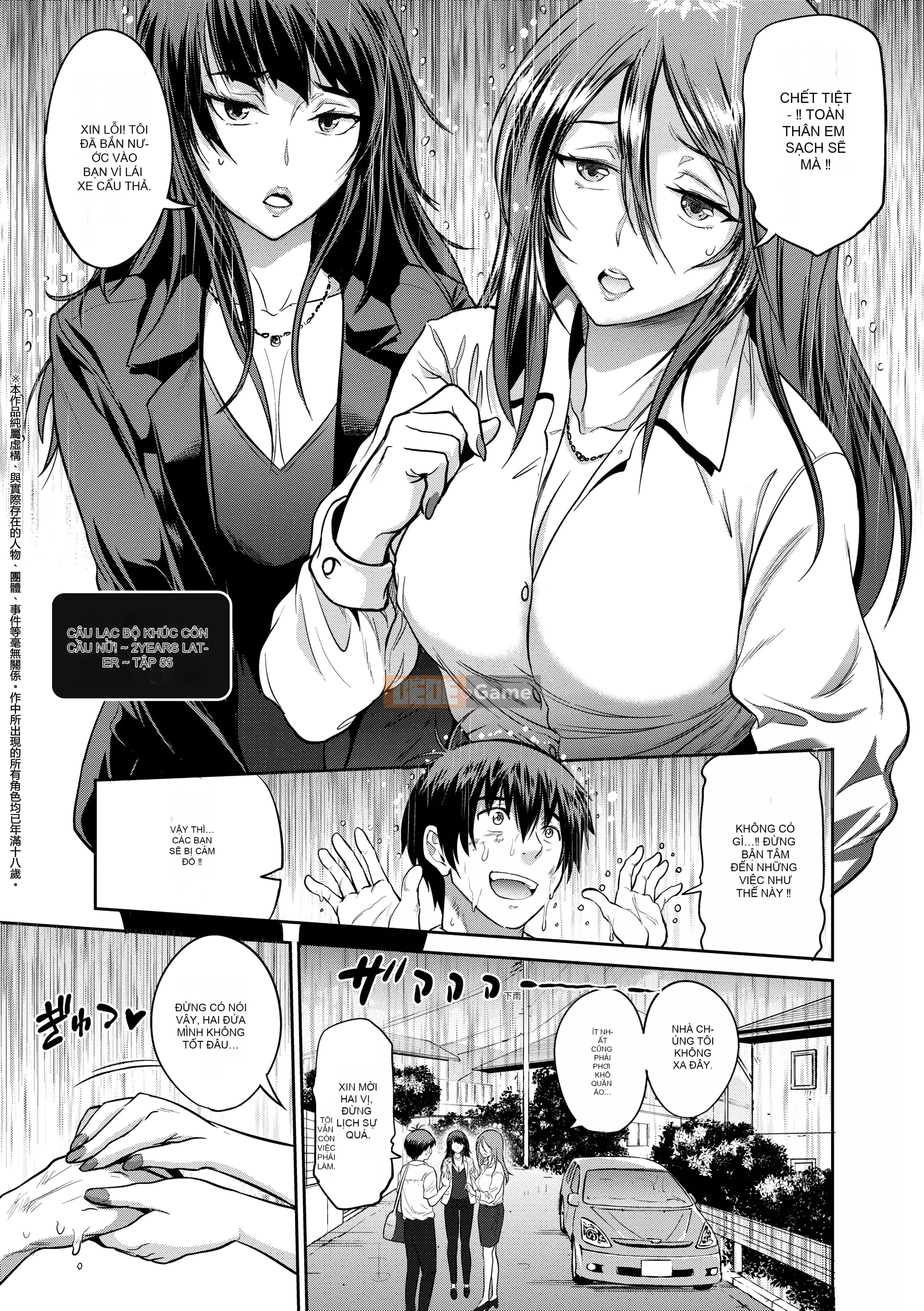 [DISTANCE] Joshi Raku! ~2 năm sau~ 3 [Tiếng Trung] [Kỹ thuật số]