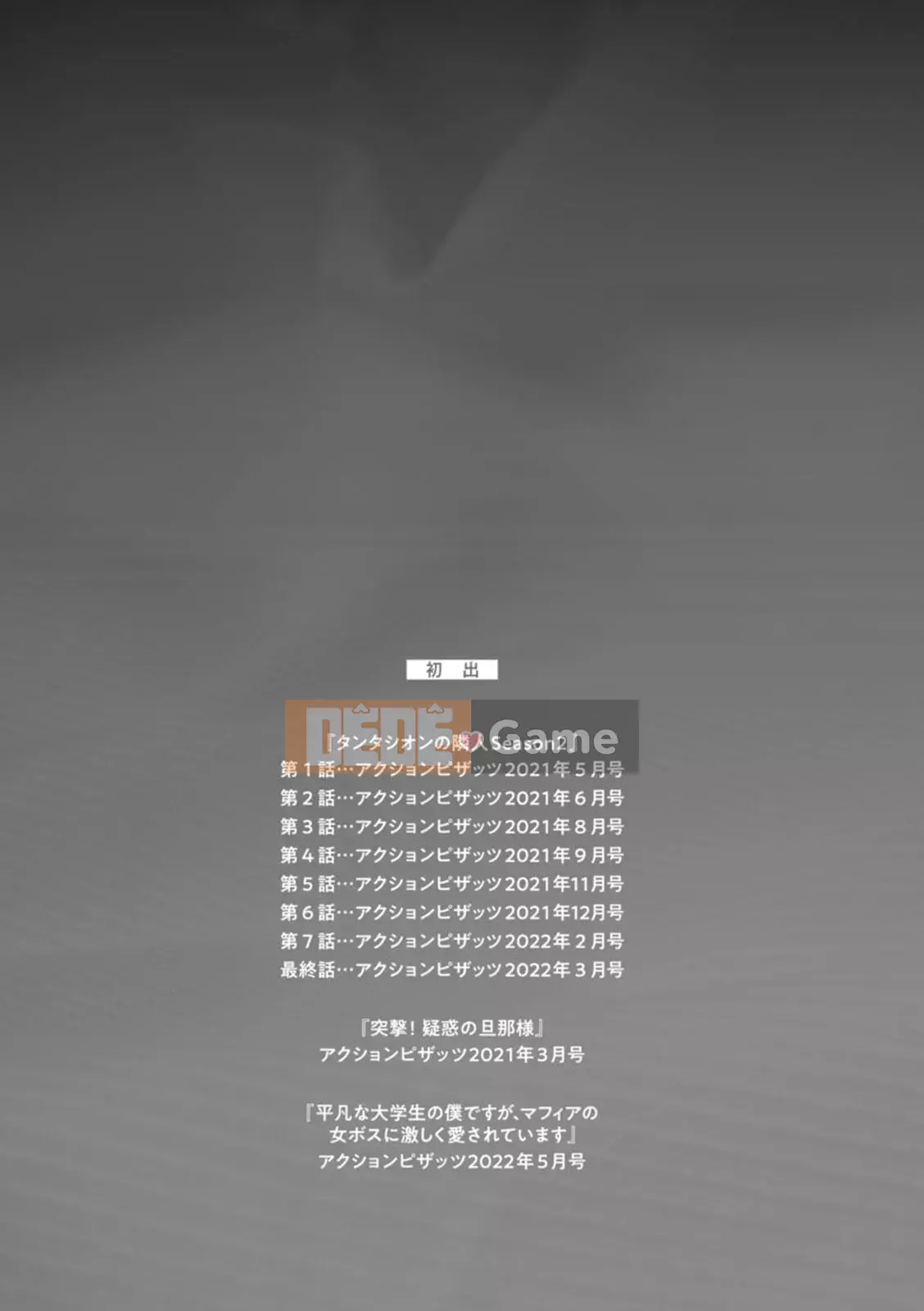 [Tohayami] Insult Mansion ~Hàng xóm của Tantacion Phần 2~ [Kỹ thuật số]