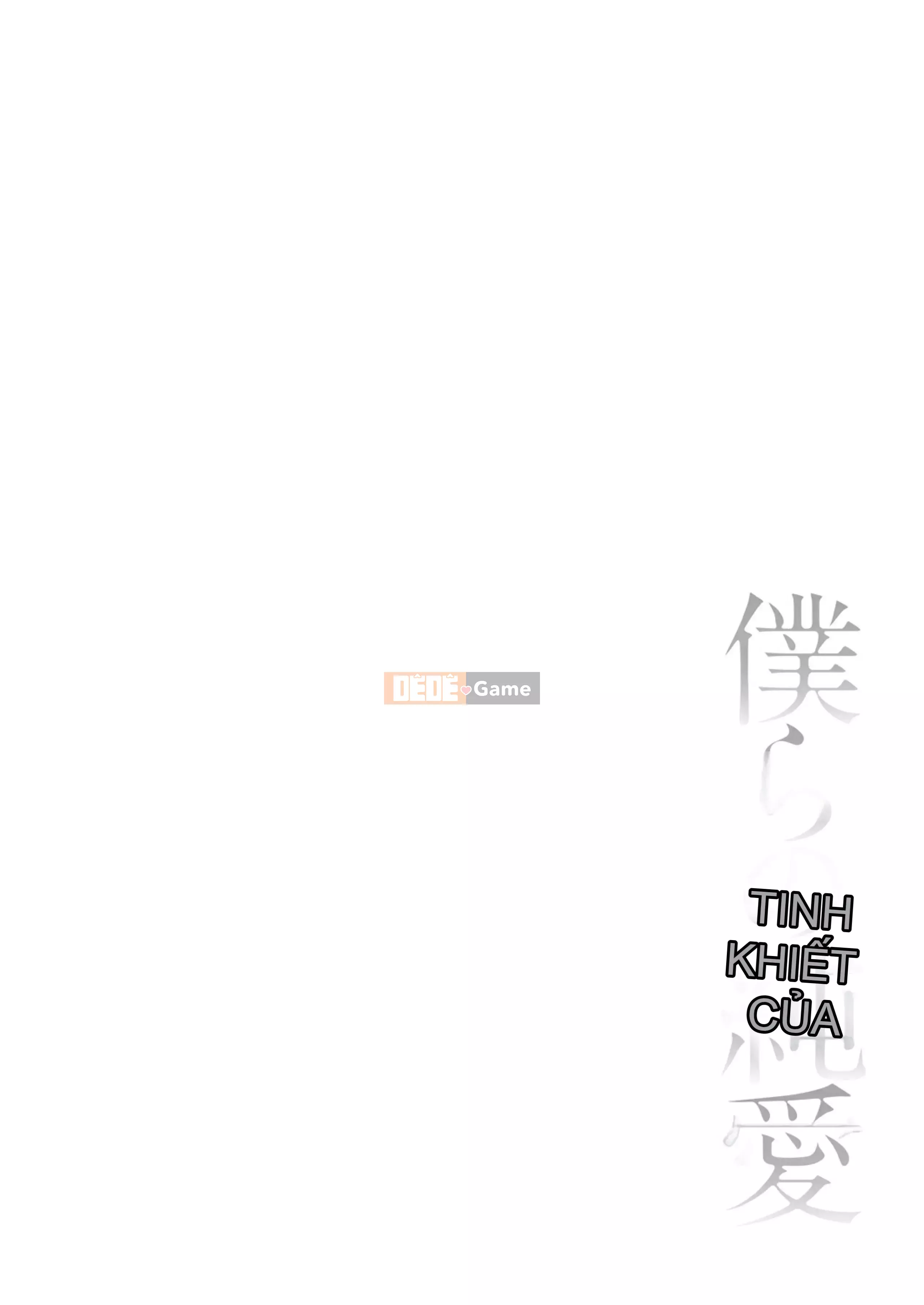 [Mizushiro Shizuku] Tình yêu trong sáng của chúng ta [Kỹ thuật số]