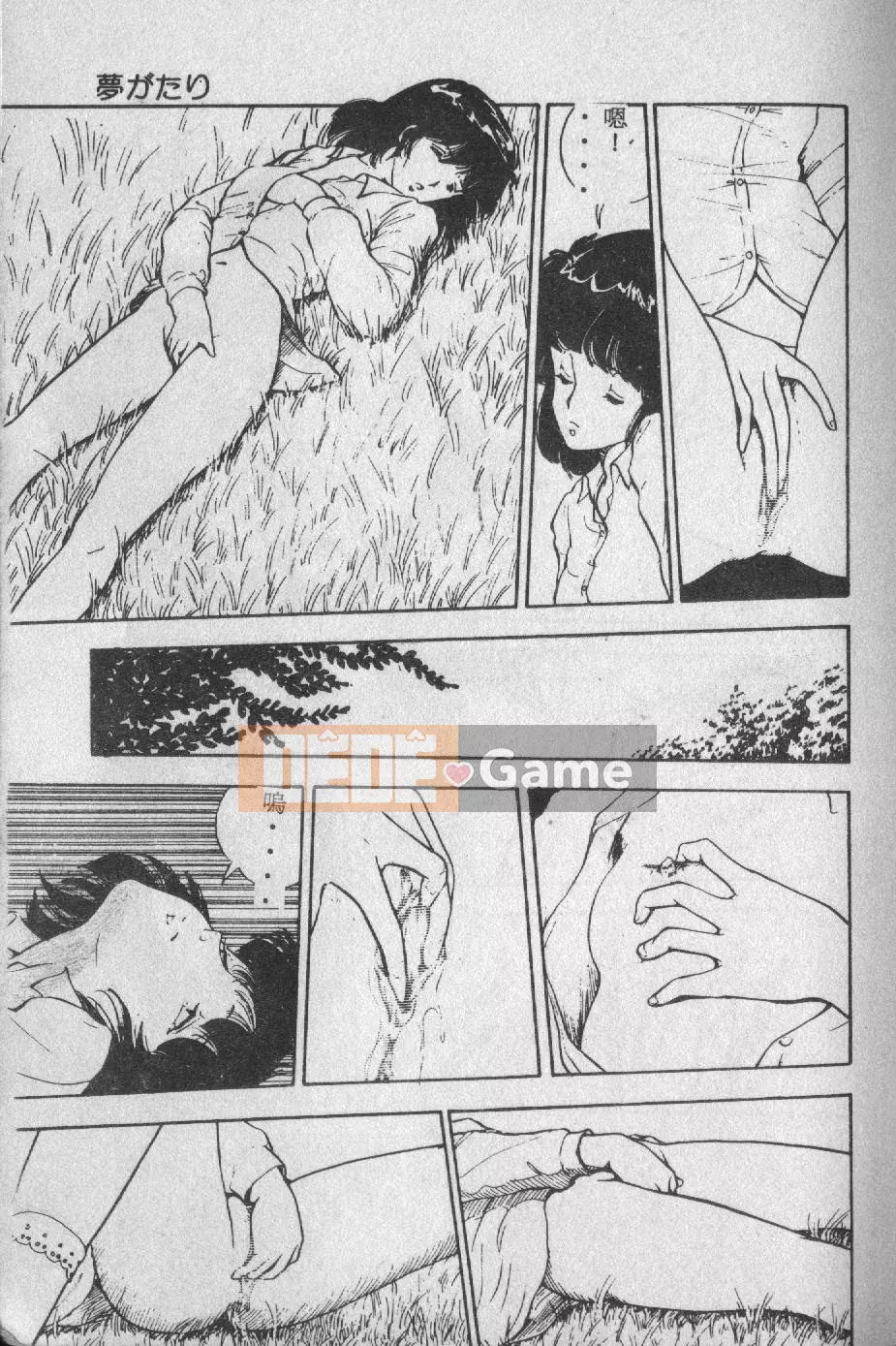 [Moriyama Toh (Yamamoto Naoki)] Giáo dục giới tính cho trẻ ngoan