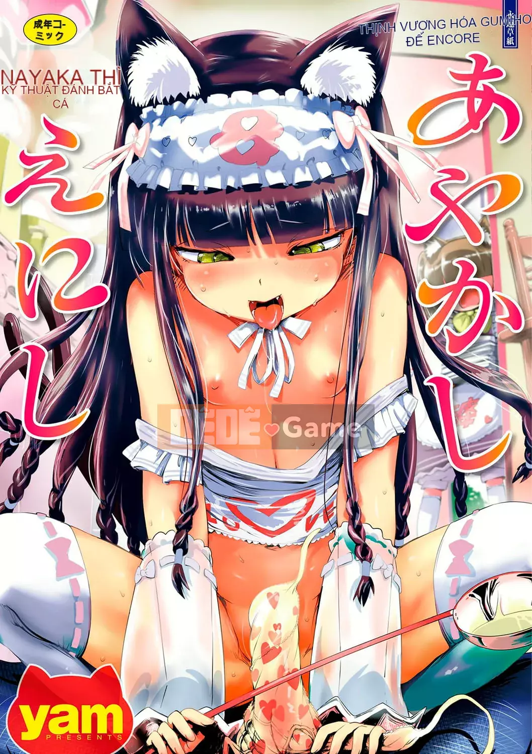 [yam] Ayakashi Enishi [Kỹ thuật số]