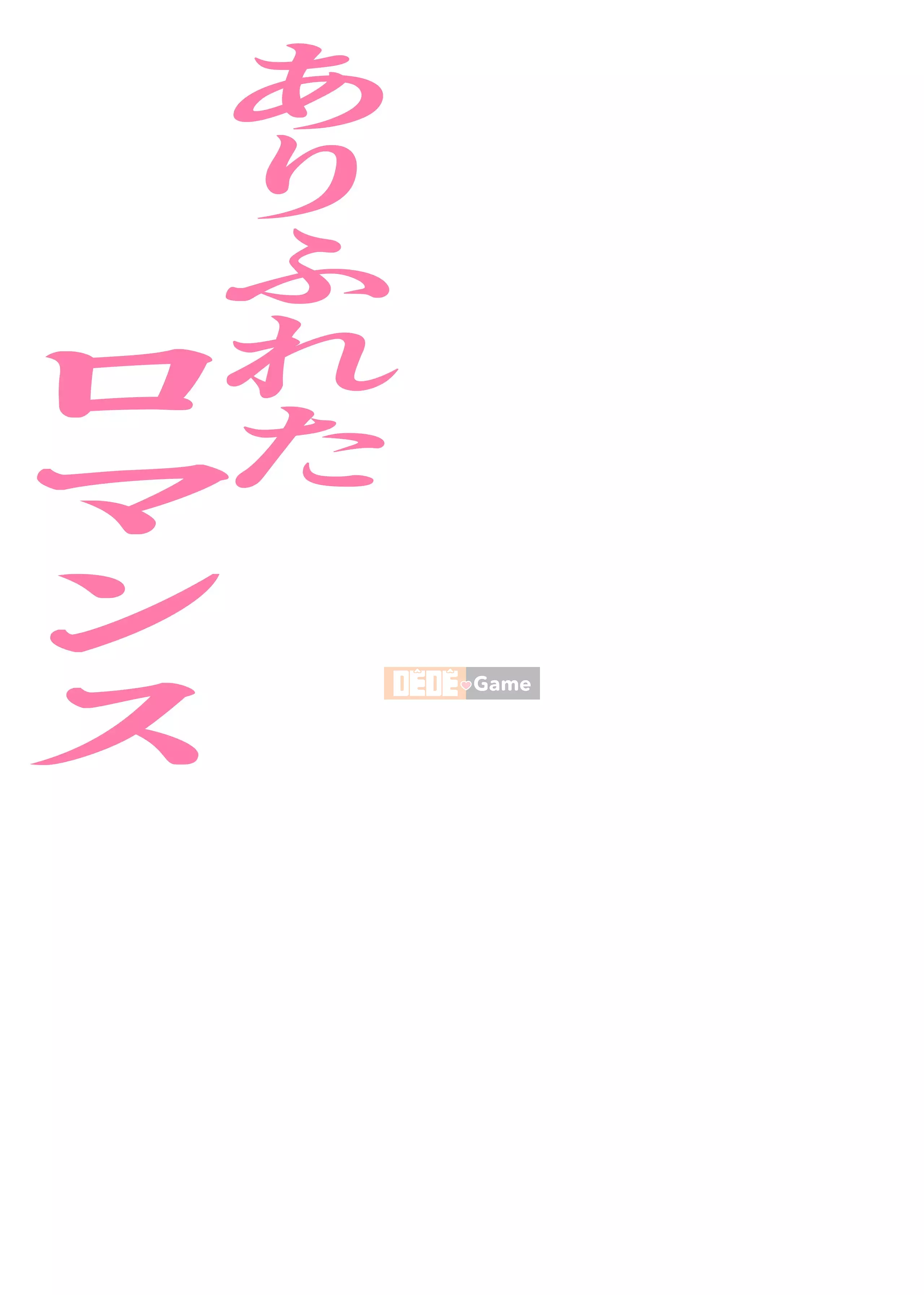 [Tanaka Yutaka] Mối tình đầu ~Hatsuai~ 4U (dành cho bạn...) [Phiên bản đặc biệt kỹ thuật số] [Kỹ thuật số]