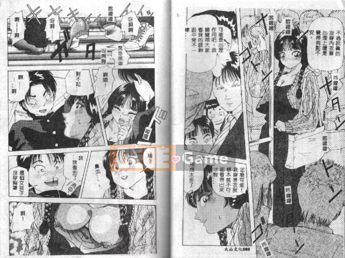 [Yukimino Yukio] Pheromone đường phố