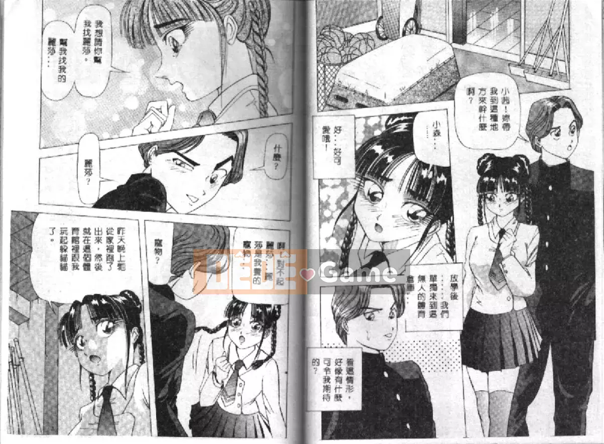 [Yukimino Yukio] Pheromone đường phố