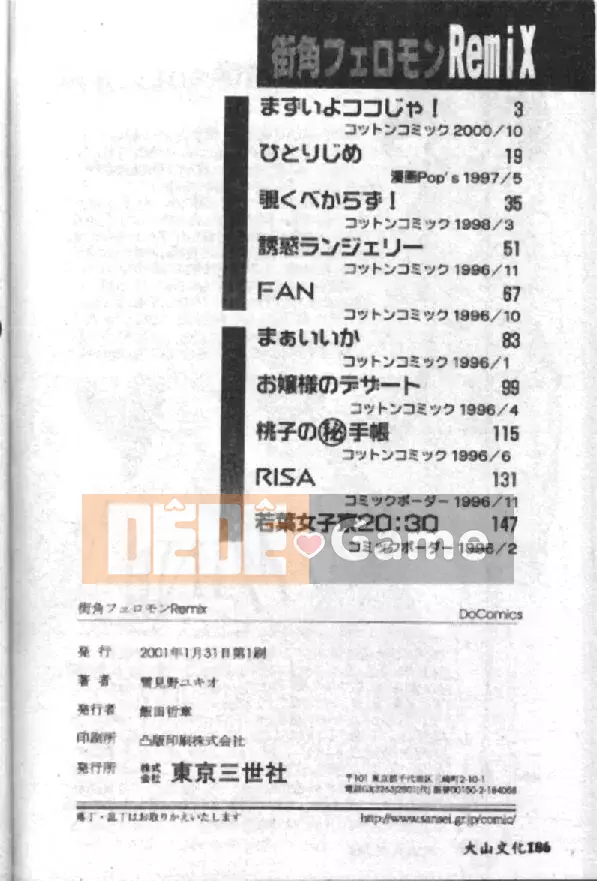 [Yukimino Yukio] Pheromone đường phố