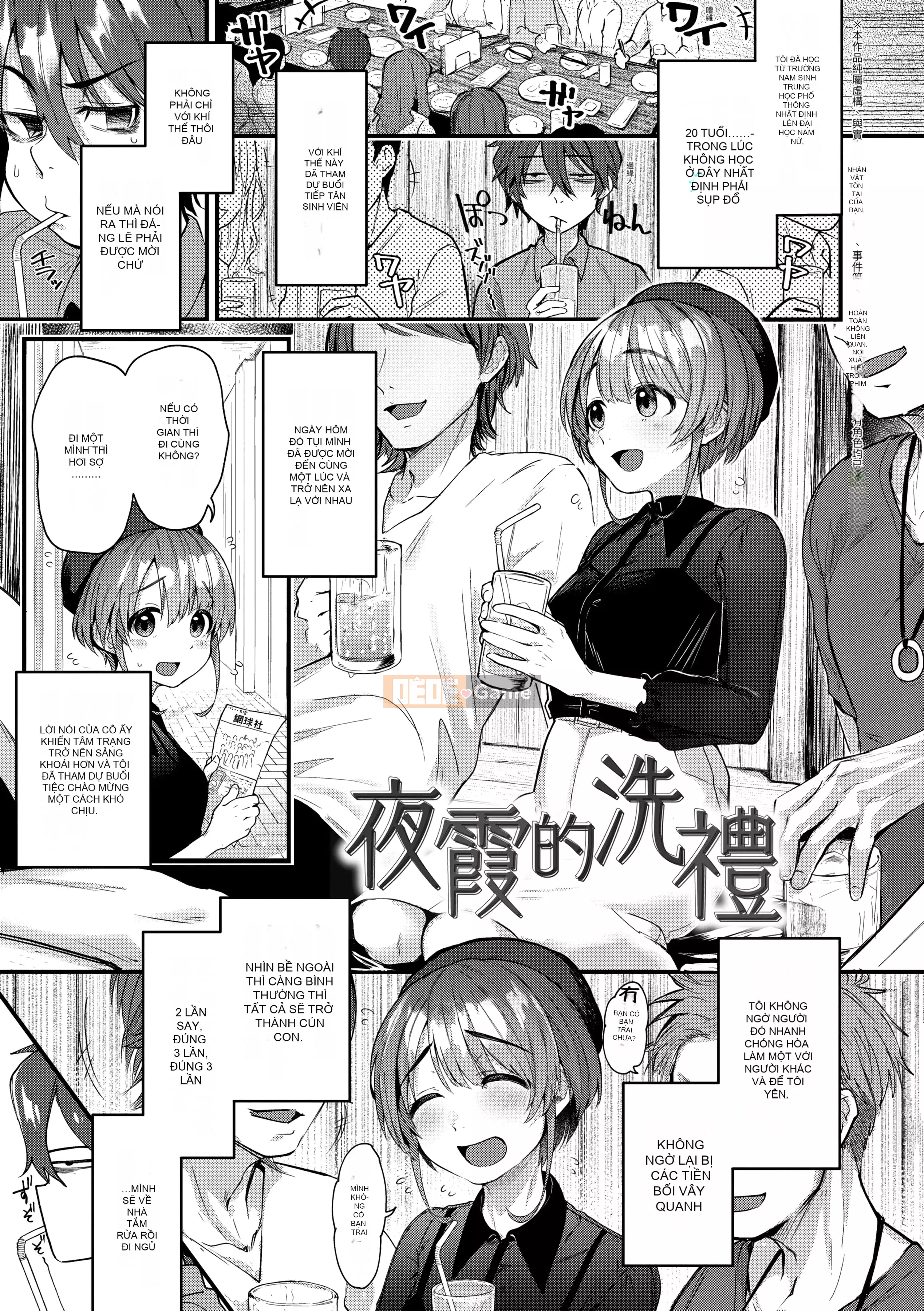 [Gosaiji] Các nhà văn Doujin mơ về Cosplay Ecchi [Tiếng Trung] [Kỹ thuật số]