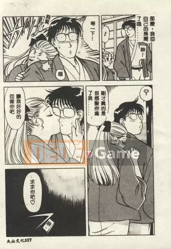 [Yamauchi Shigetoshi] Luôn dễ chịu