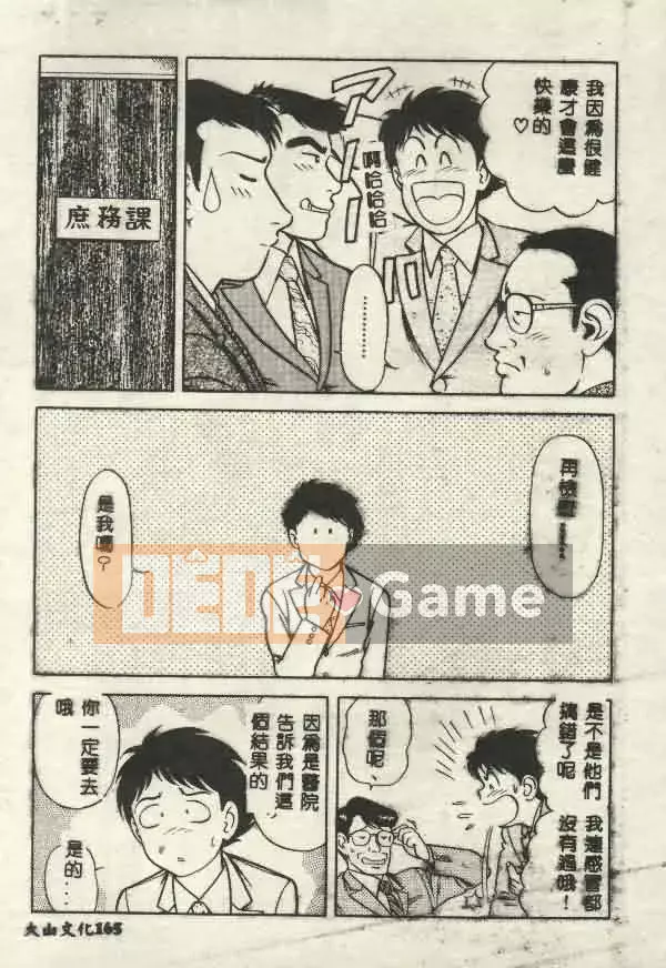 [Yamauchi Shigetoshi] Luôn dễ chịu