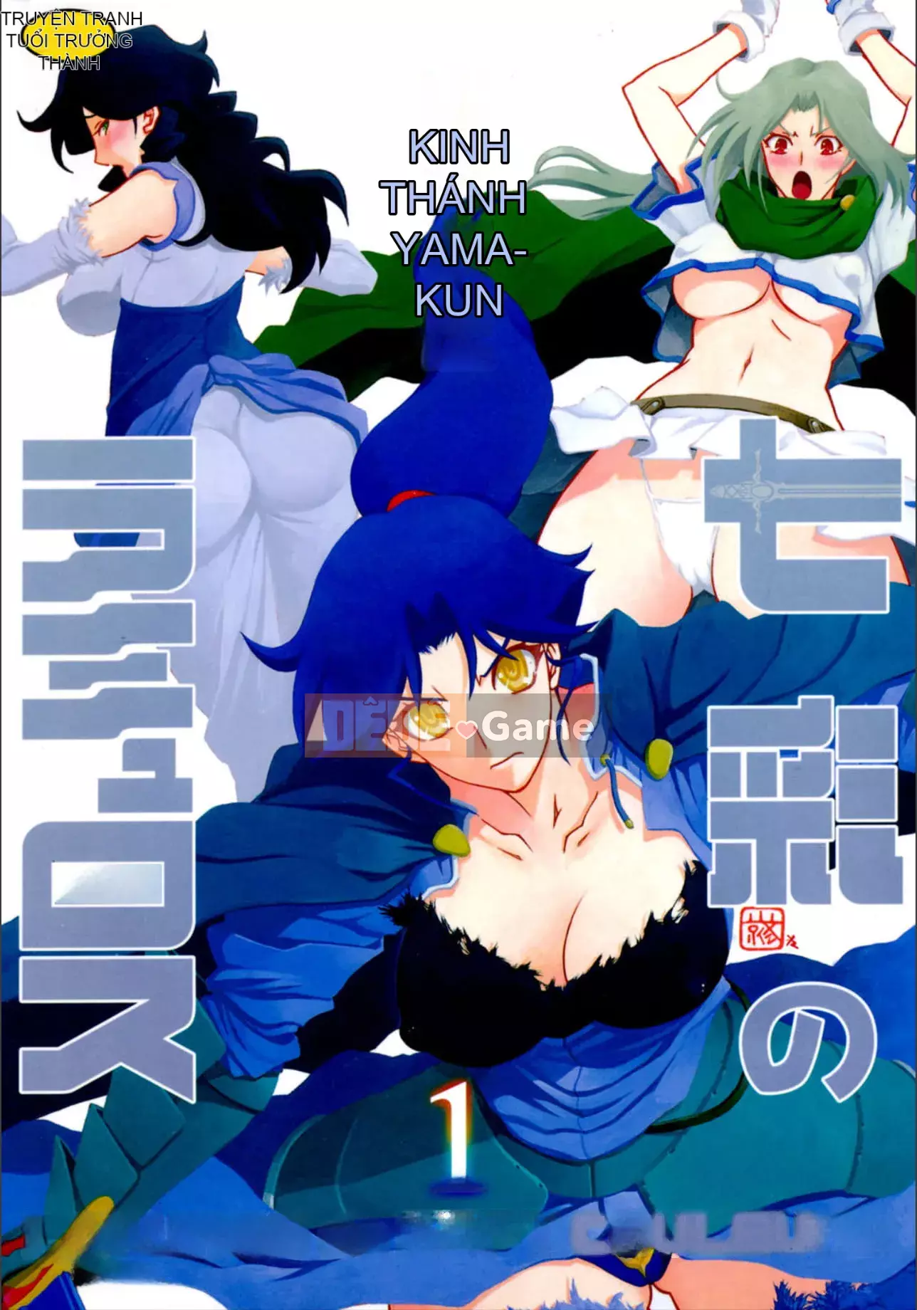 [Yamabunkyoden] Nanasai no Ramurus 1 [Kỹ thuật số]