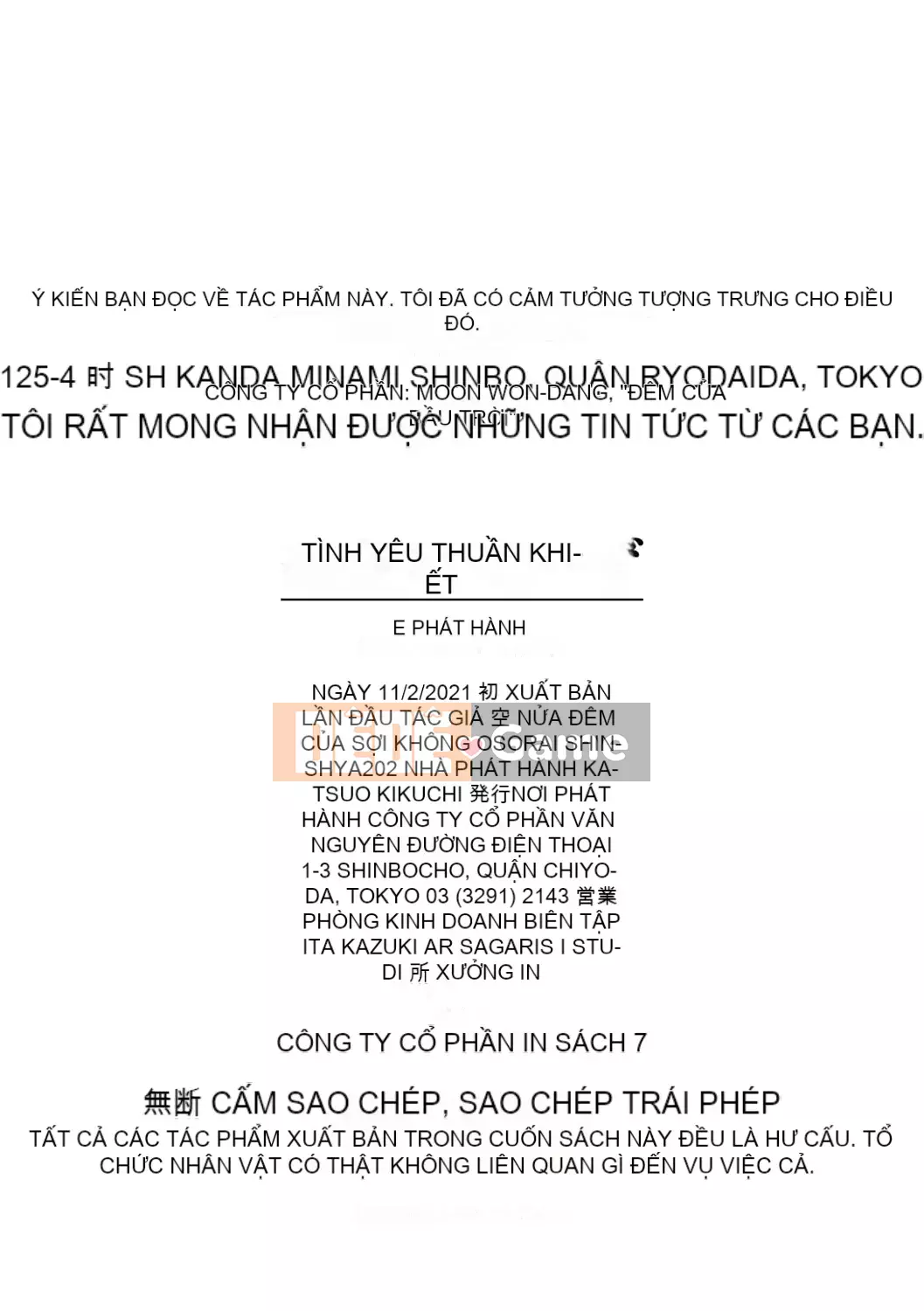 [Nửa đêm Kuai] Nước mắt Junai [Kỹ thuật số]