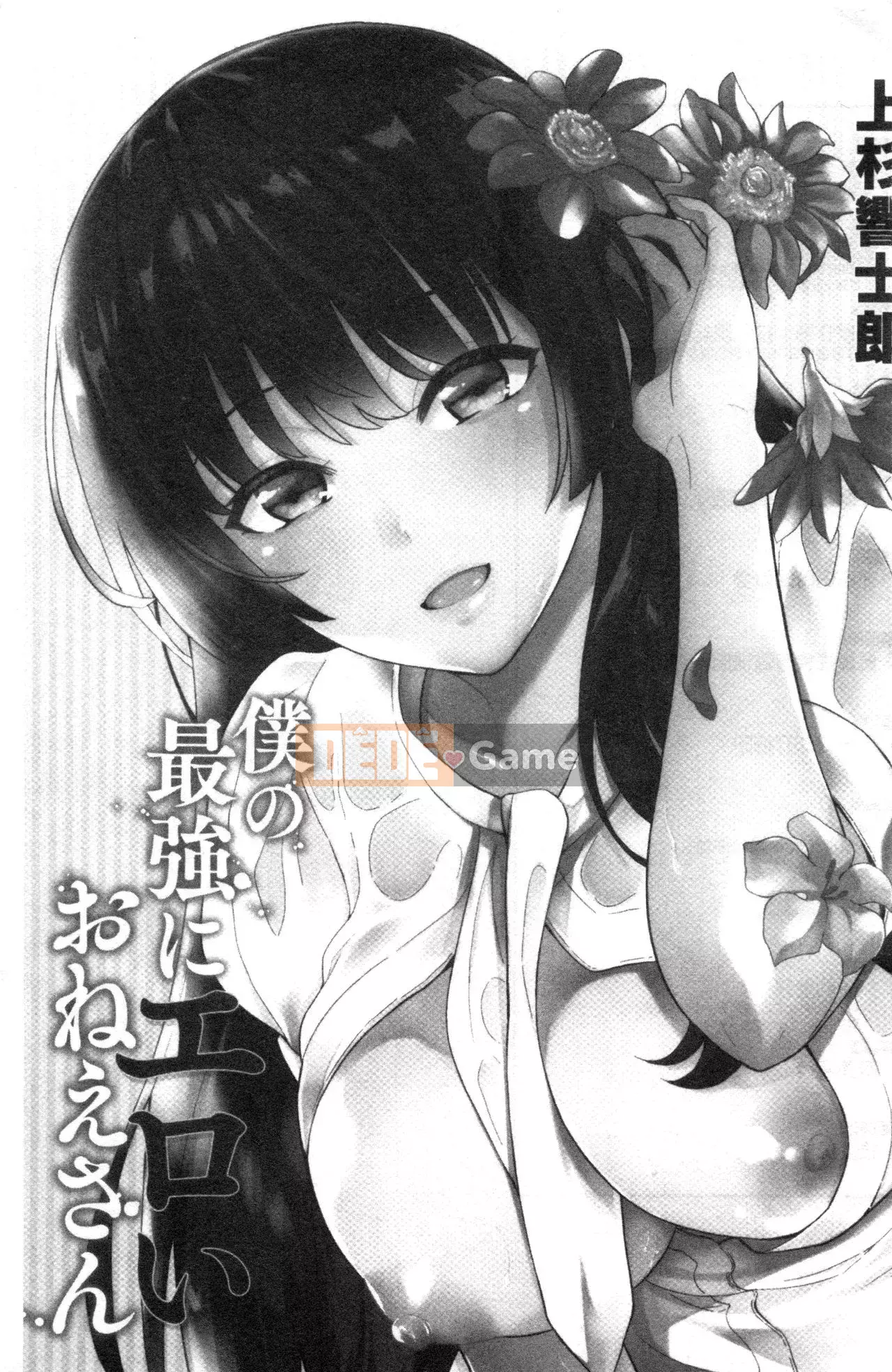 [Nhóm quét Forbidden][Kyoushiro Uesugi] Người phụ nữ khiêu dâm mạnh nhất của tôi