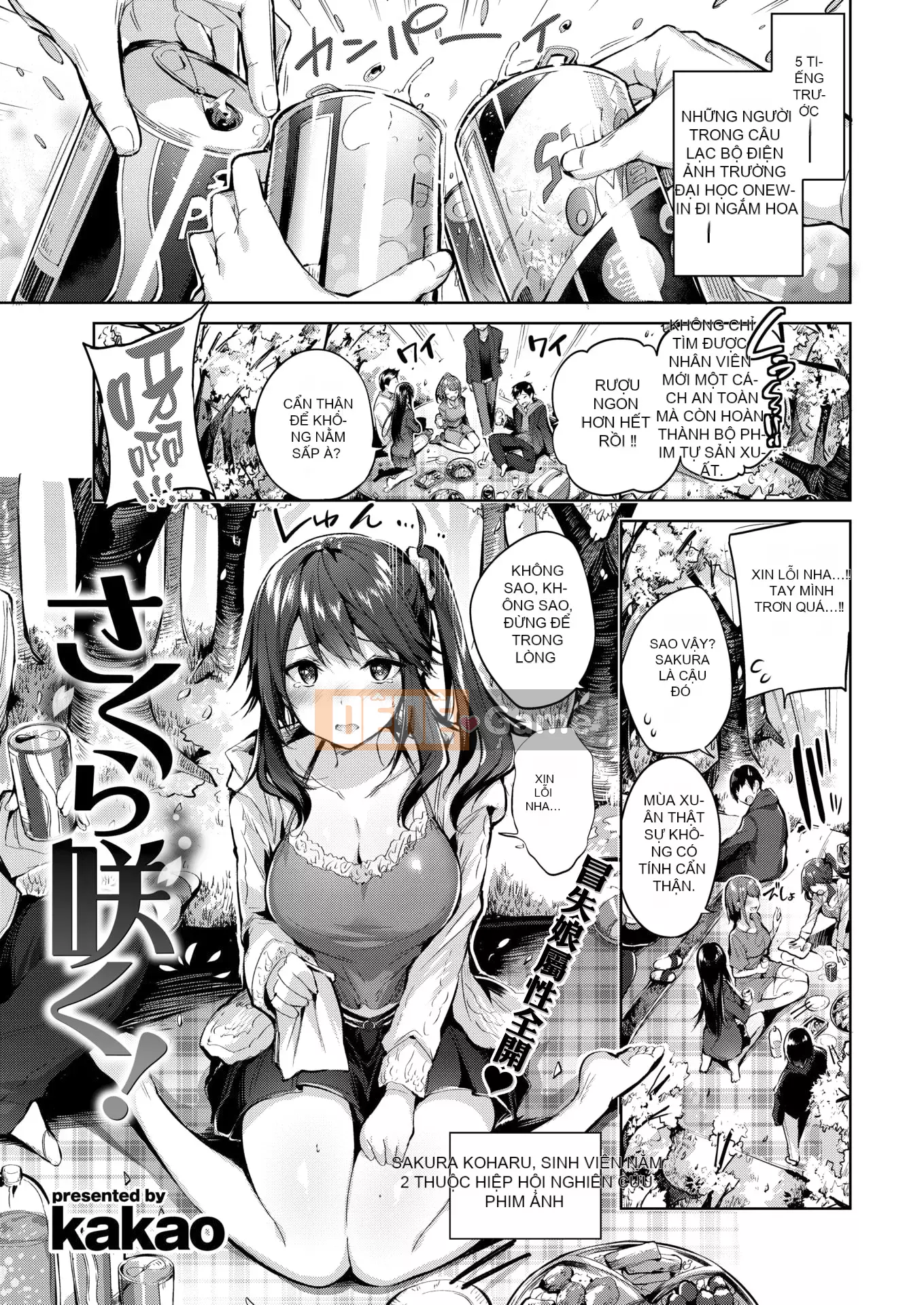 [kakao] Estrus Beam [Không kiểm duyệt]