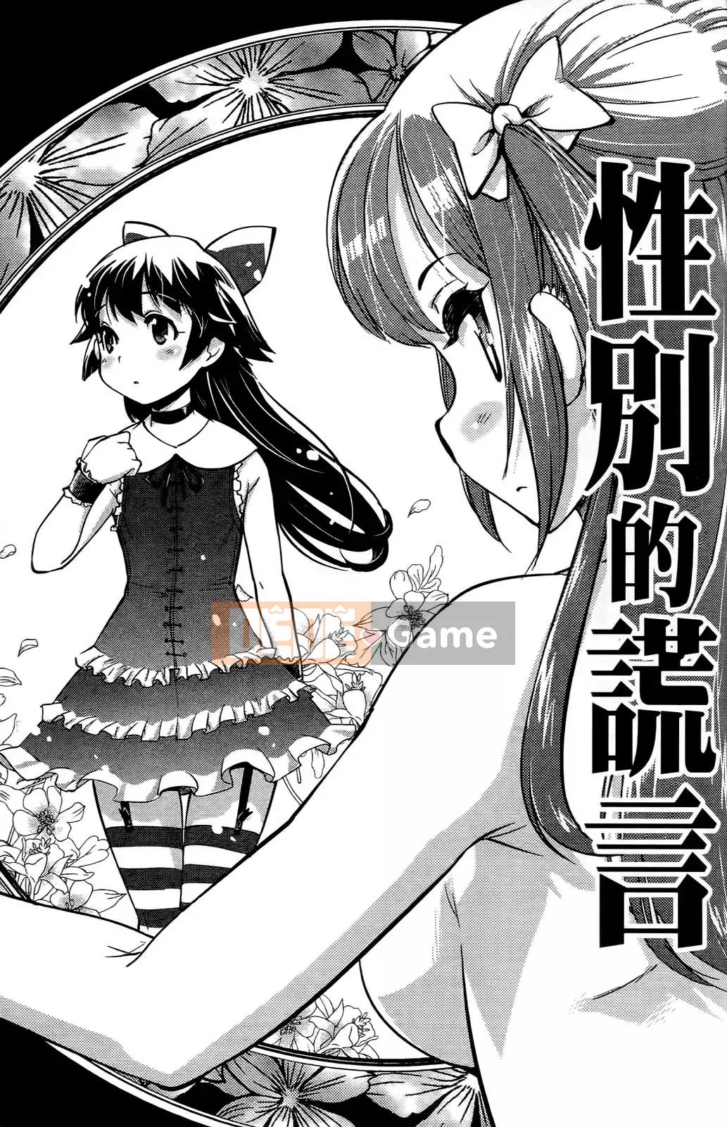 [Mimana Orimoto] Truyện ngắn Kẻ nói dối tình dục Mimana Orimoto ``Change H''