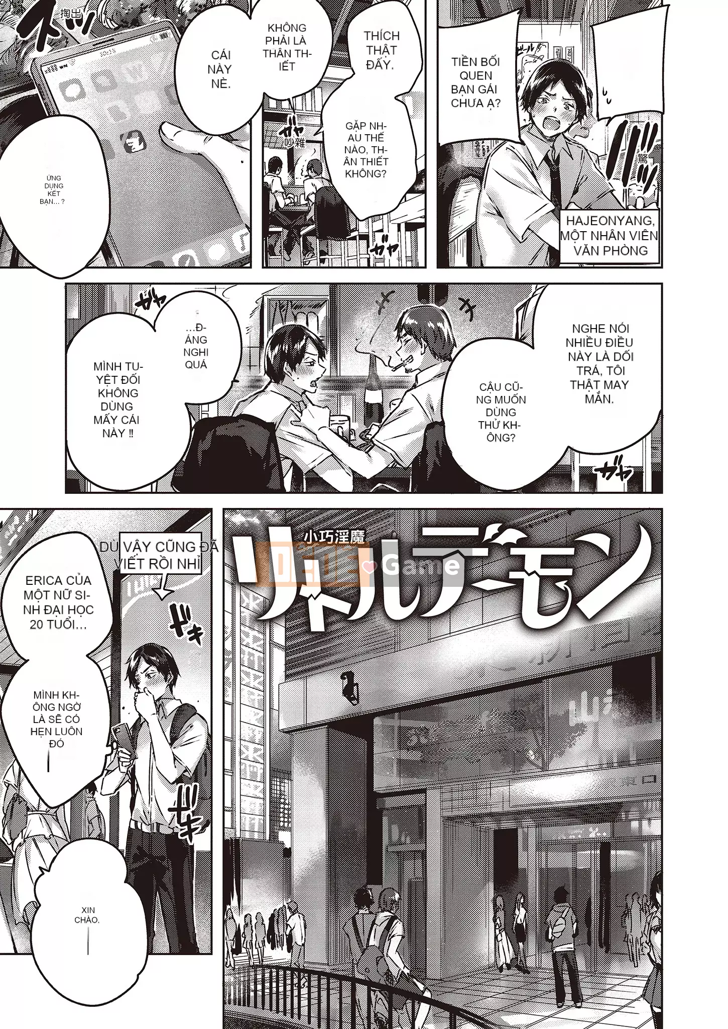 [kakao] Nakadashi tấn công!