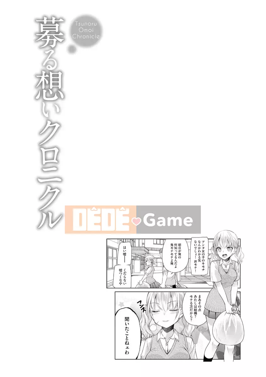 [Sakura Hanatsumi] Biên niên sử suy nghĩ ngày càng tăng [Kỹ thuật số]