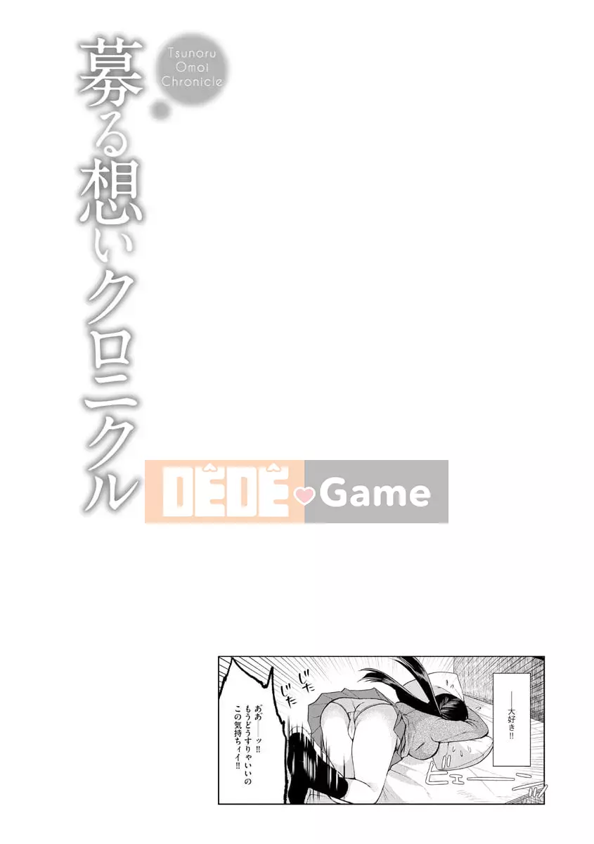 [Sakura Hanatsumi] Biên niên sử suy nghĩ ngày càng tăng [Kỹ thuật số]